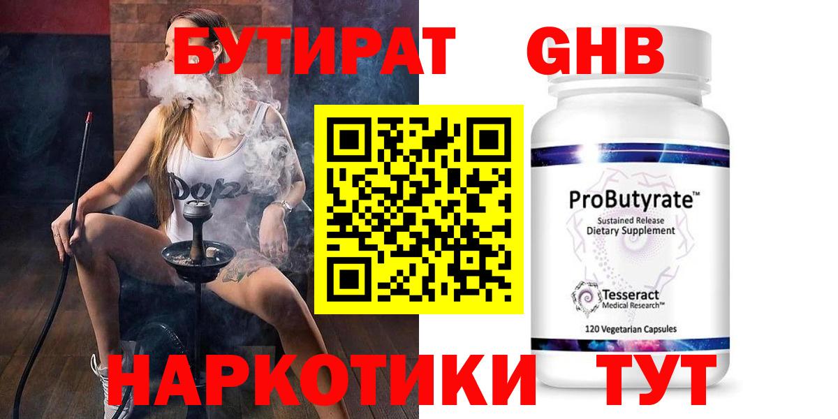Бутират бутандиол  Вход с VPN  БУТИРАТ  Дюртюли 