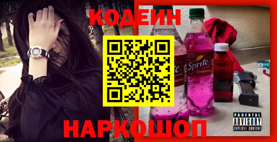 Дюртюли  Кодеиновый сироп Lean напиток Lean (лин)  Кодеин Purple Drank  магазин продажи   Вход с VPN 