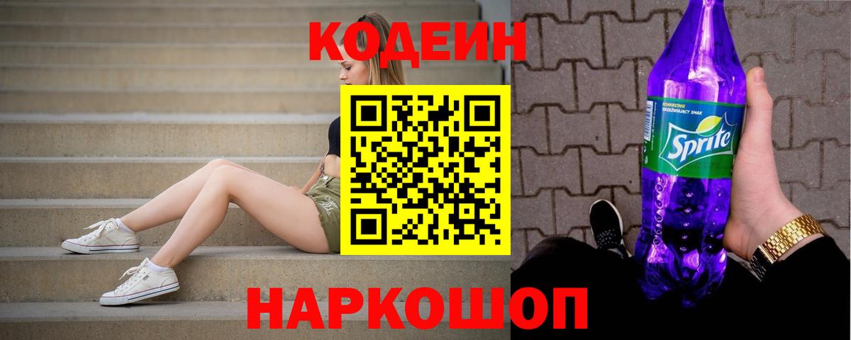 Codein напиток Lean (лин) Дюртюли