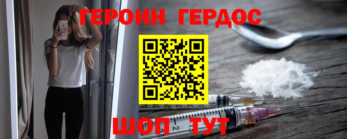 Героин герыч Дюртюли