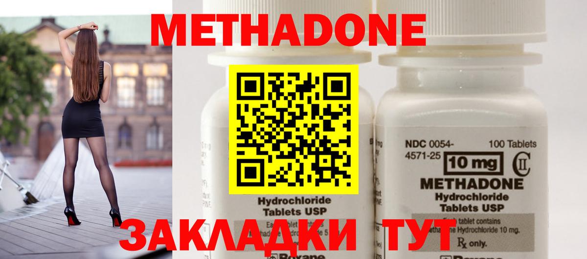 МЕТАДОН methadone Дюртюли